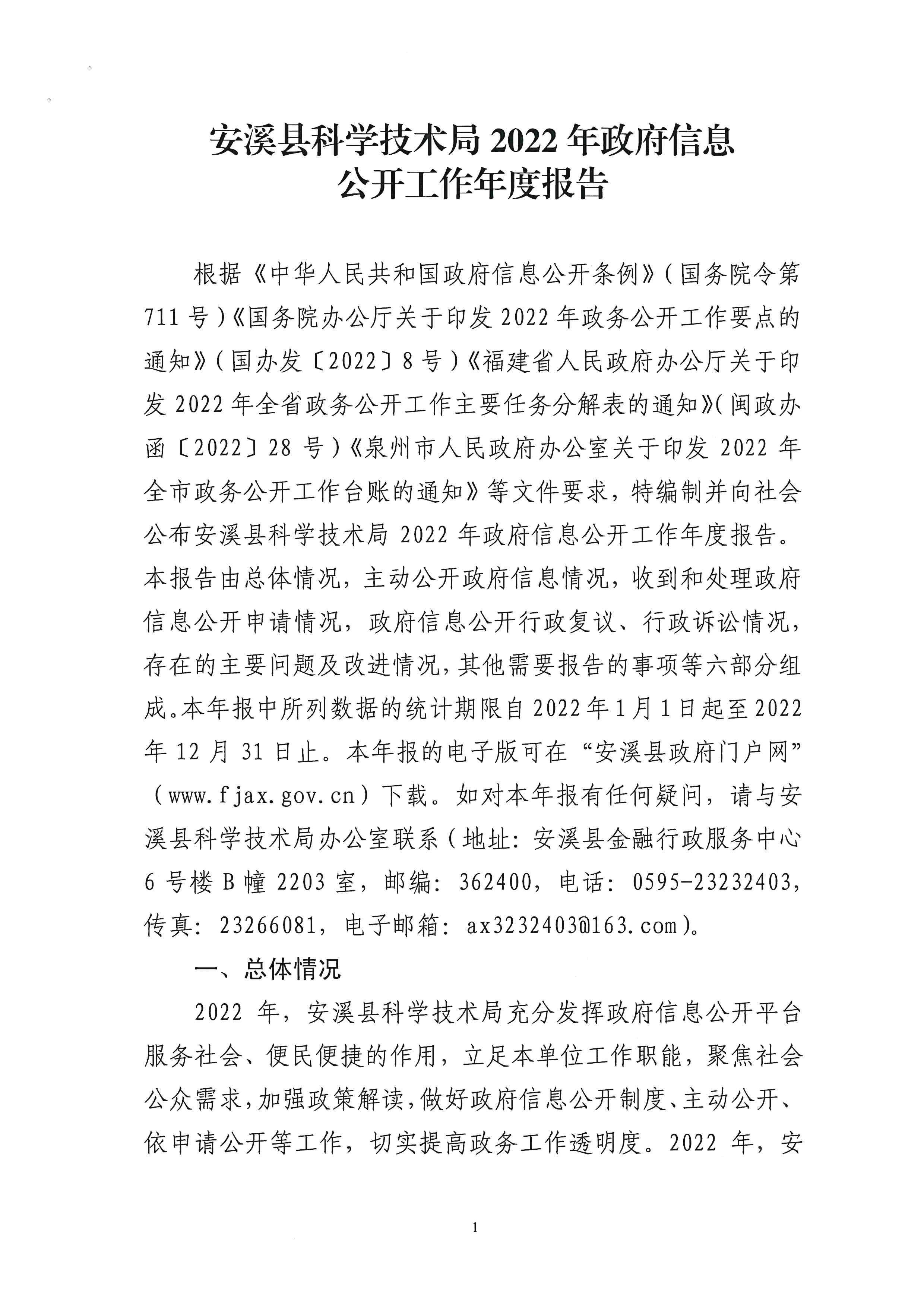 政務信息公開 (1)